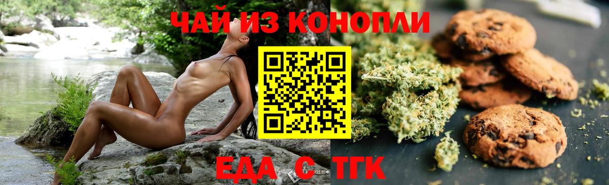 Прохладный  Cannafood марихуана  Вход с VPN 