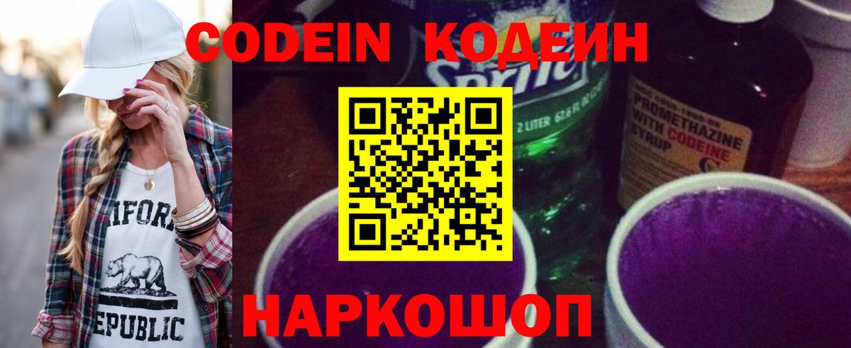 Прохладный  Codein Purple Drank  Вход с VPN  Кодеин напиток Lean (лин) 