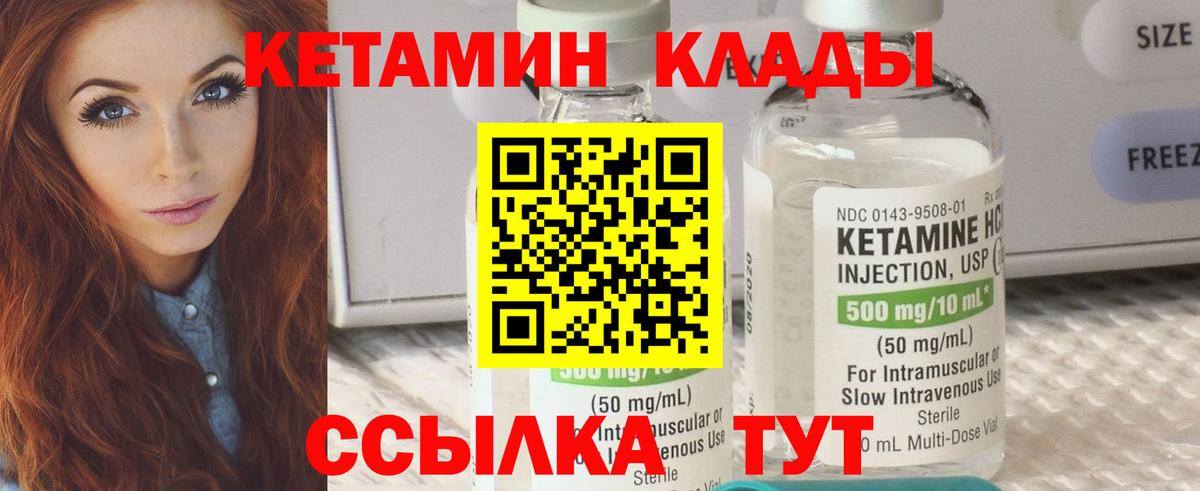 Кетамин ketamine Прохладный