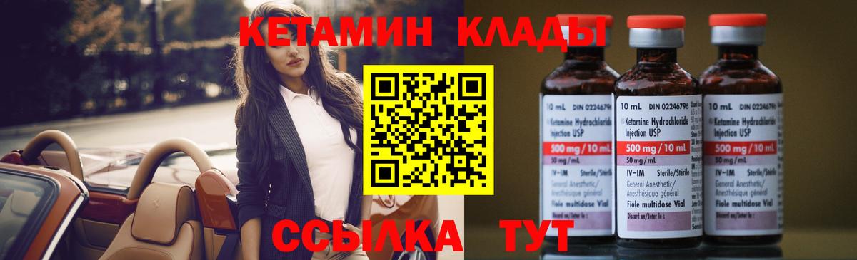 Прохладный  Кетамин VHQ  Вход с VPN 